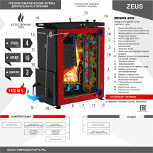Котел твердотопливный ZEUS 16